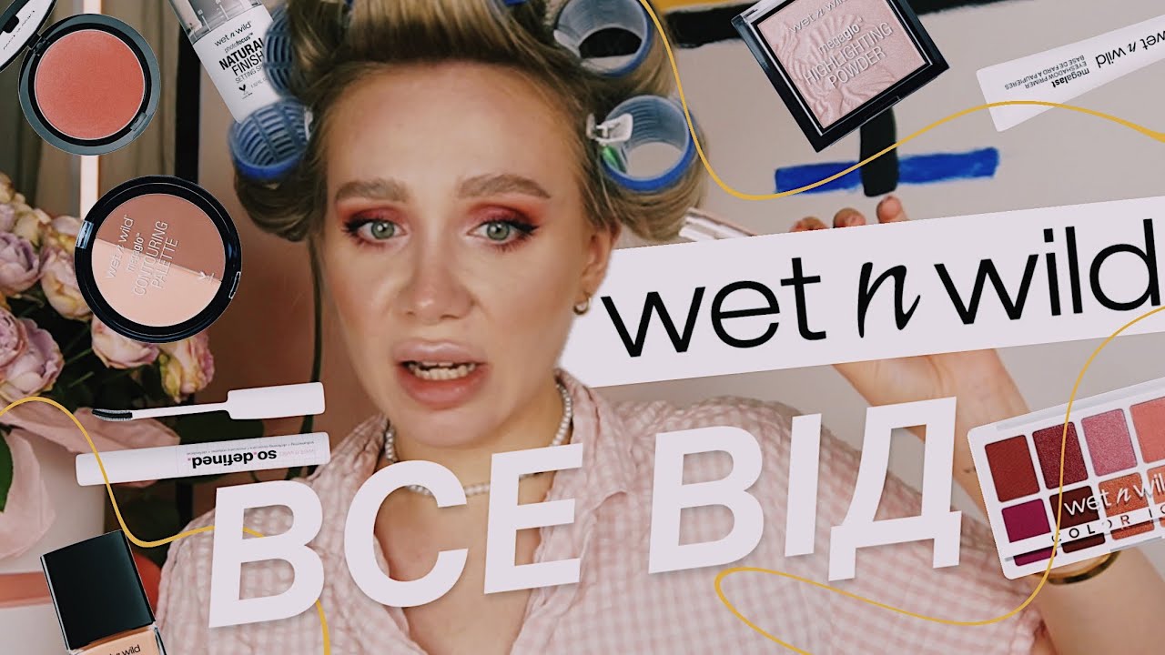 ВСЕ ОБЛИЧЧЯ WET N WILD 🐆| бюджетний бренд, але чи вартий уваги?