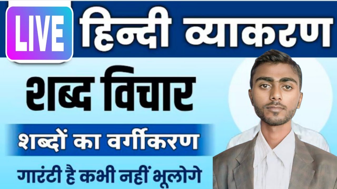 part #01|शब्द विचार|हिंदी व्याकरण|bihar board|Hindi by Bajrangi Kumar
