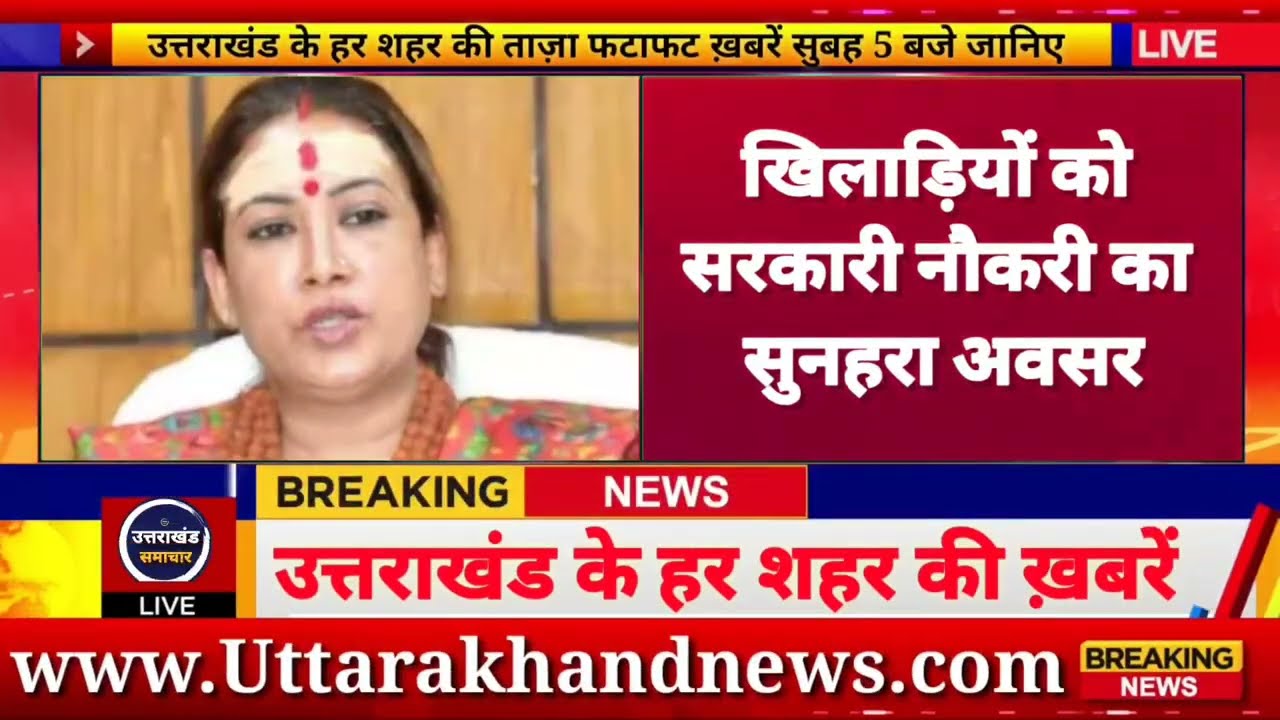 Uttarakhand Today bulletin | आज की 15 बड़ी खबरें | Uttarakhand Latest Updates | 25 September 2026