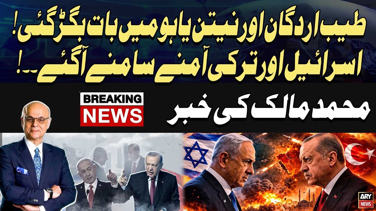 Turkey vs Israel - Erdogan and Netanyahu Face Off | Big News | Mohammad Malick Analysis