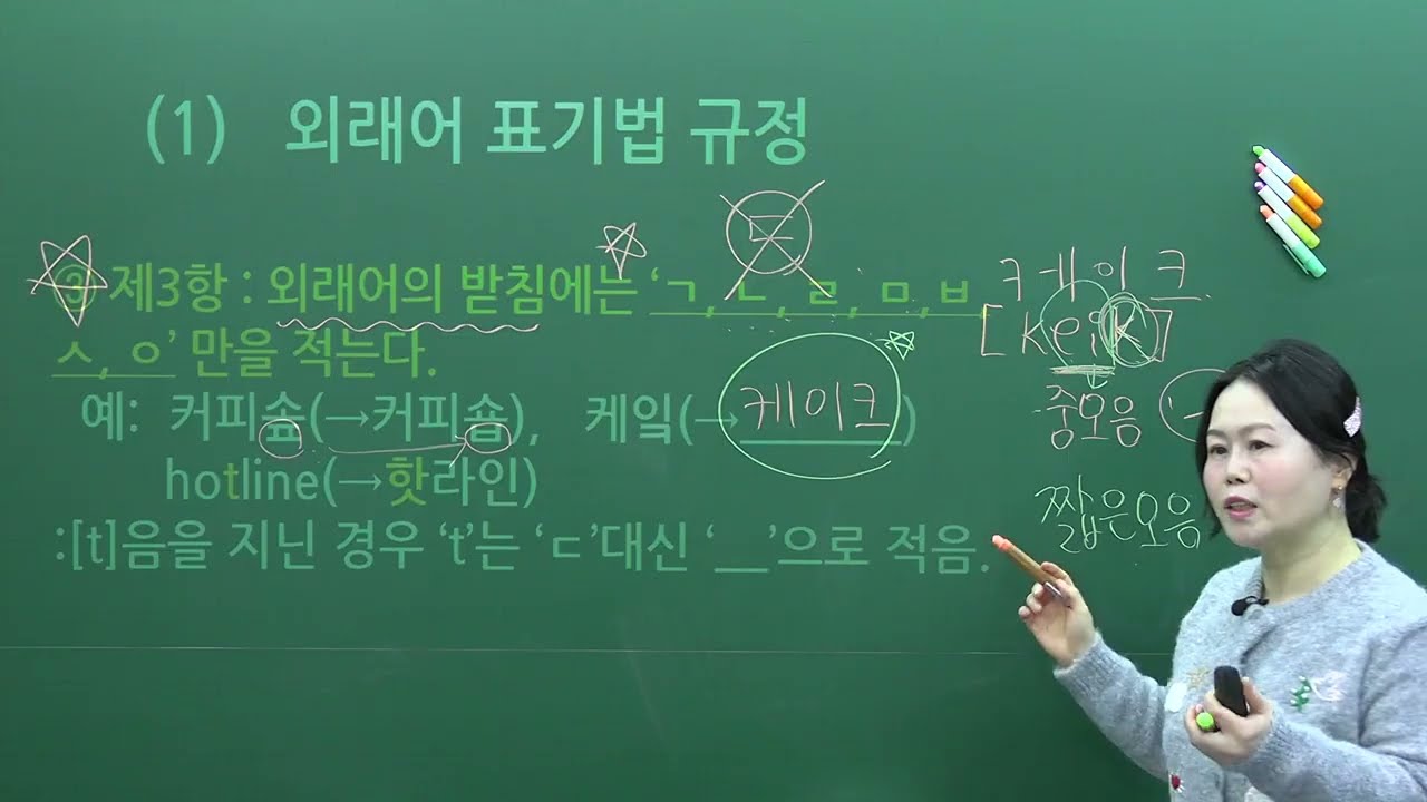 🤎외래어 표기법💚 커피숍, 케이크🎂, 서비스, 버스, 주스.크리스천.빠리바케트💯(국어개념 이서연)🧚‍♀️🥰