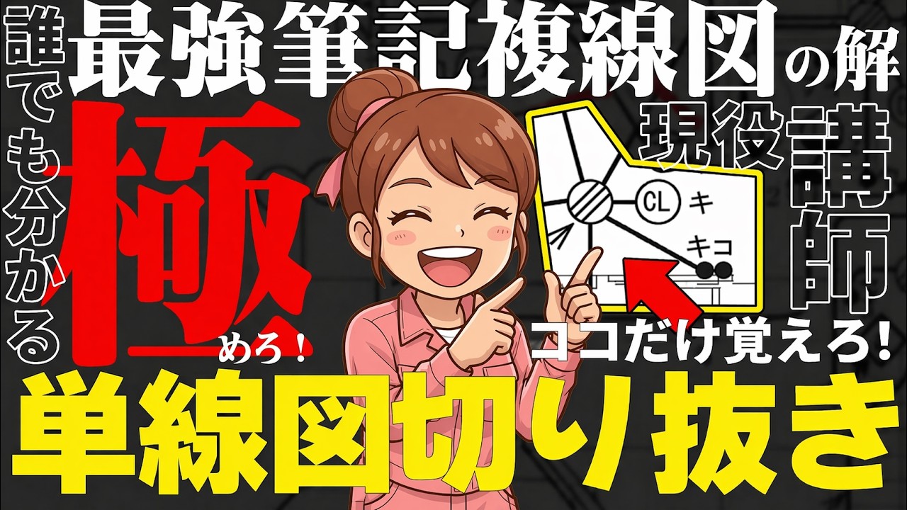 【第二種電気工事士】初心者必見！見るだけで得点UP！裏技で半分以上が解ける！