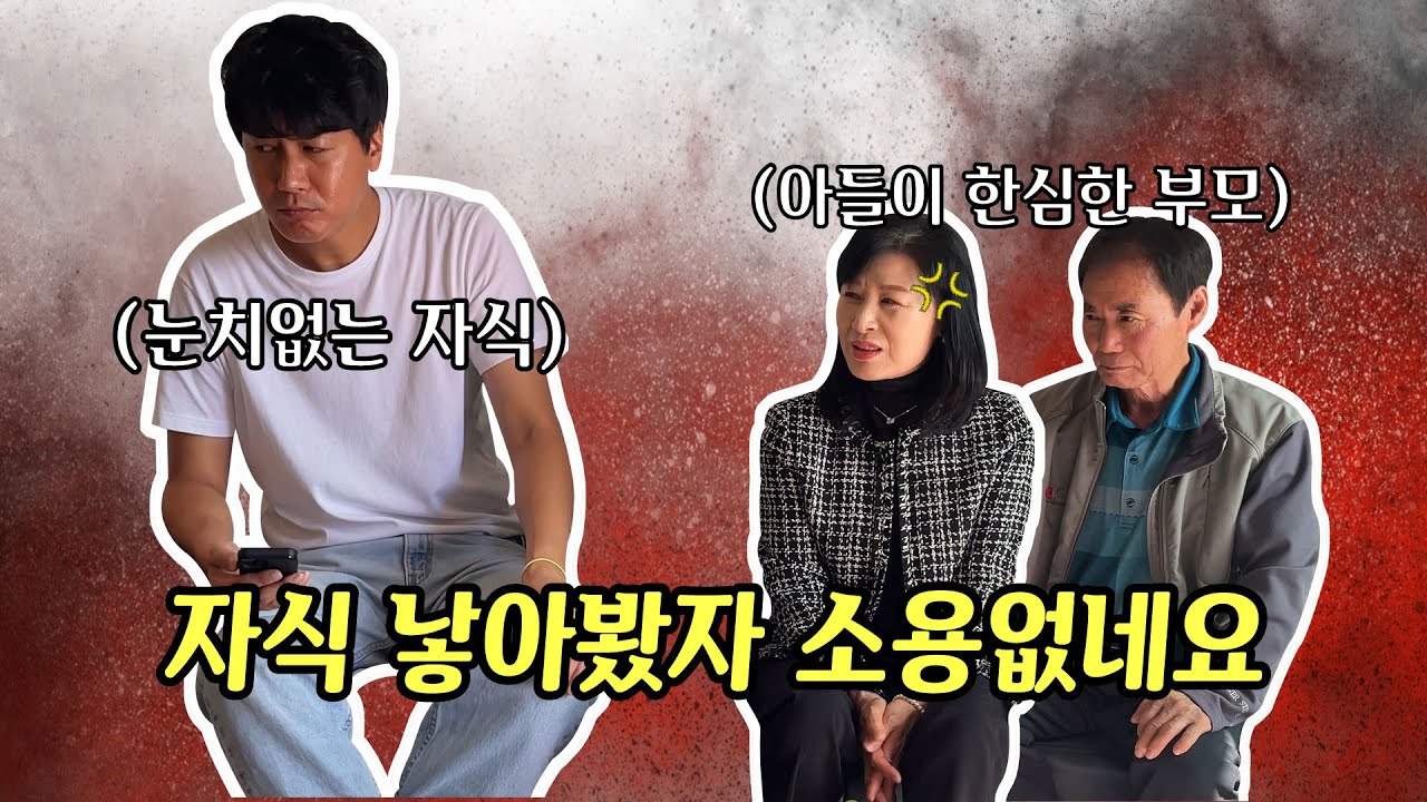 자식들은 꼭 보세요 ...
