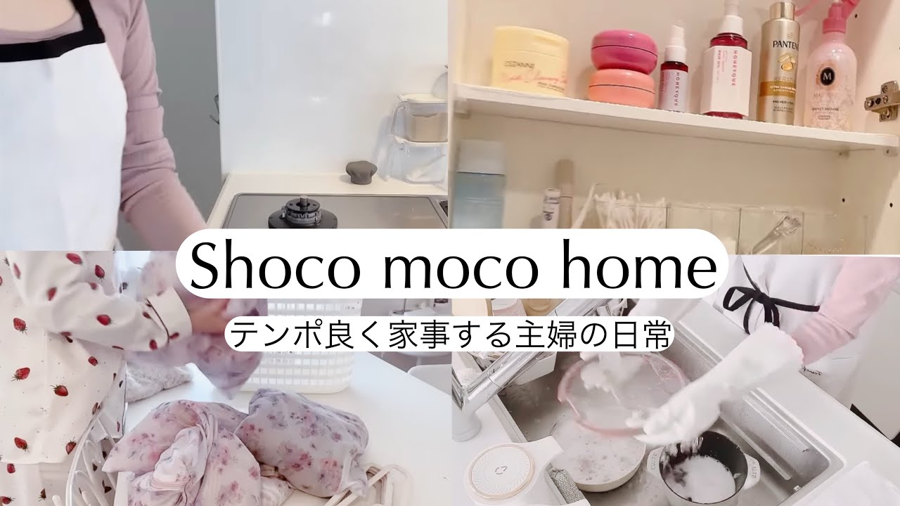 [主婦の朝時間]テンポ良く家事をこなす主婦の日常｜家事がリズミカルにこなせて充実した日