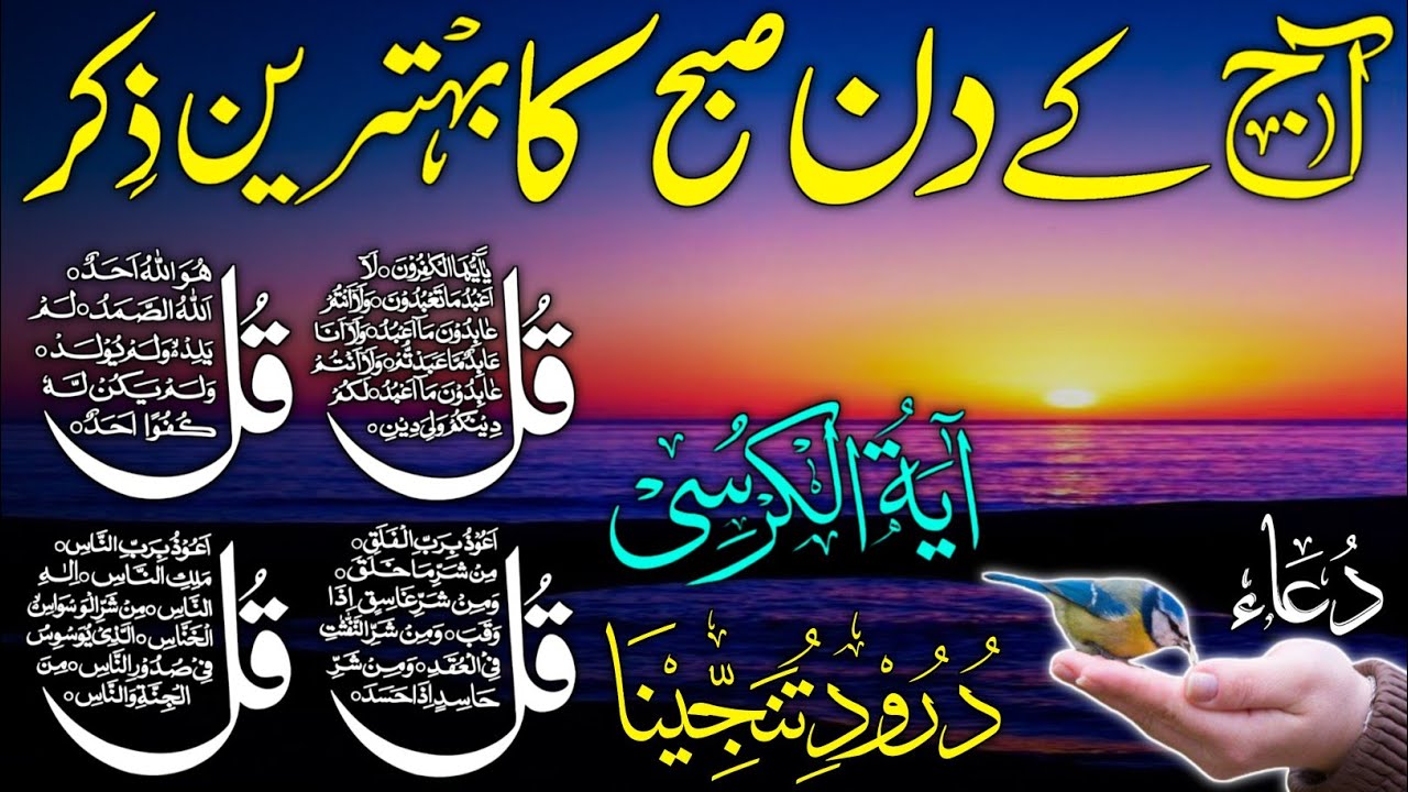 🔴 LIVE Morning Wazifa | Surah Fatiha & 4 Qul | Ayatul Kursi | Durood Tanjeena, Ep 05