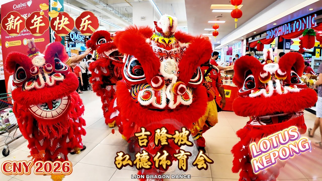 CNY 2026｜双狮出巡商场🔥气势全开LOTUS’S KEPONG｜吉隆坡弘德体育会