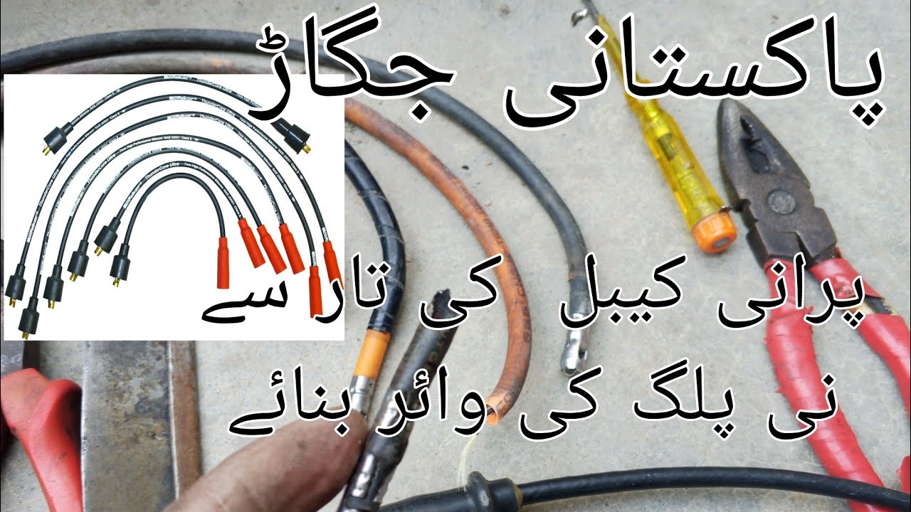 Suzuki or har garii ki plug wire bananay ka tareqa PAK Automechanic@####