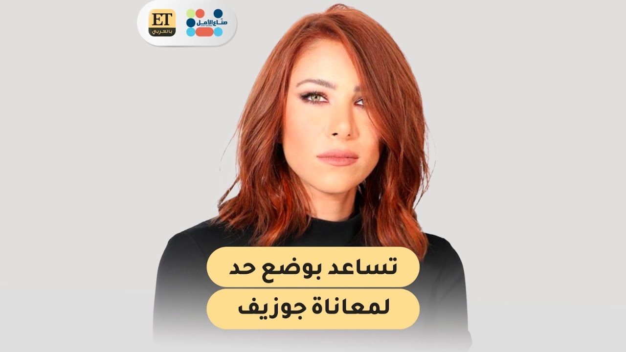 الفن يصنع الأمل و دانييلا رحمة  تساعد في وضع حد لمعاناة جوزيف من مرض السرطان 🤍