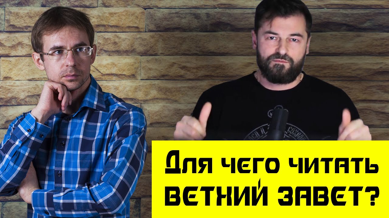 Алексей Чернов. Для чего читать Ветхий Завет: по следам Патреона Рубского.