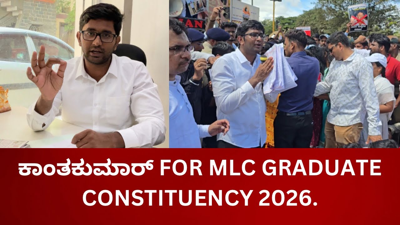 ಕಾಂತಕುಮಾರ್ FOR MLC GRADUATE CONSTITUENCY  2026.