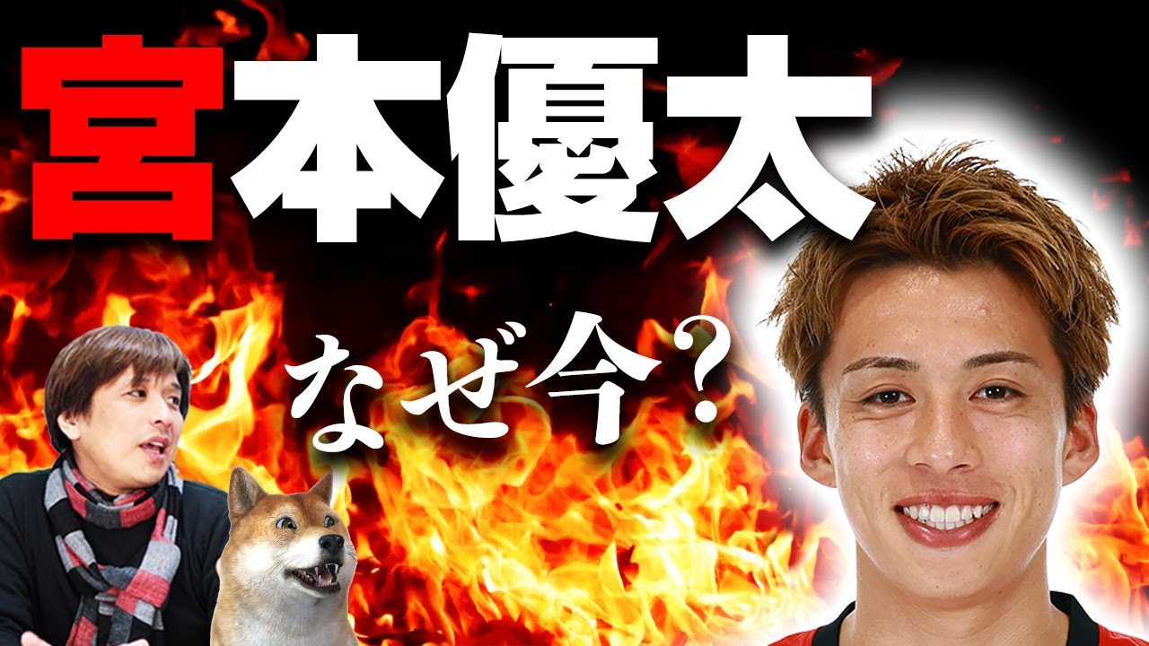 なぜ今、浦和へ？強い決意で帰還した宮本優太【切り抜き】