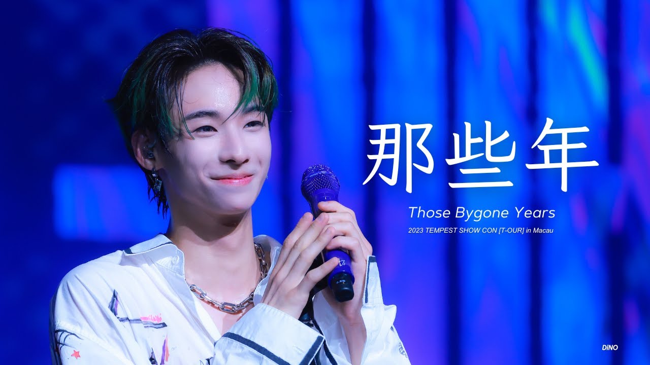 230930 TEMPEST T-OUR in Macau ' 那些年 Those Bygone Years 'cover 화랑 HWARANG 직캠 focus