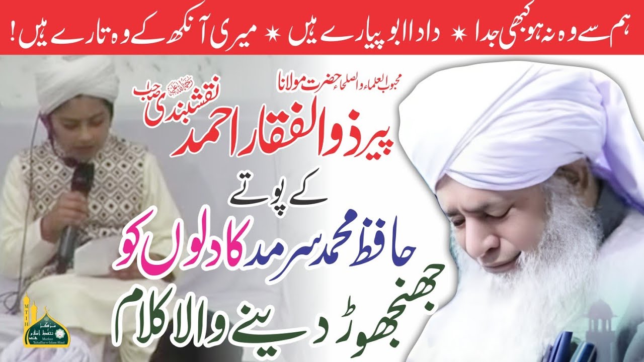 Dada Abbu Pyare Hain | Emotional Nazam Maulana Peer Zulfiqar Ahmed Naqshbandi Grand Son Hafiz Sarmad