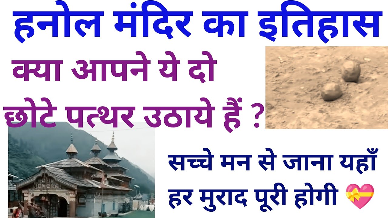 Hanol Ka Mahasu Devta Mandir; Hanol Mandir; Mahasu Mandir; mahasu devta uttarakhand