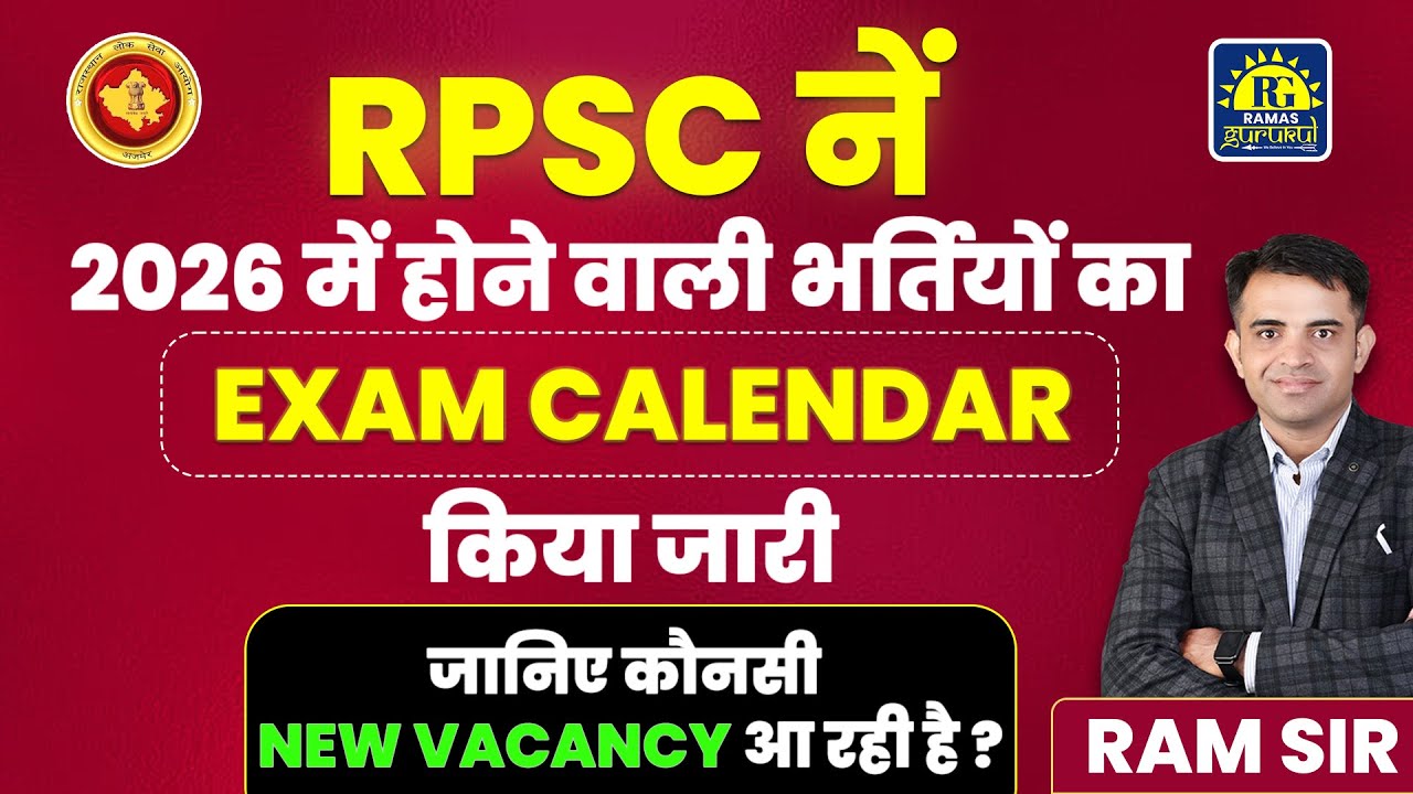 RPSC Exam Calendar 2026 | New Vacancy Released | Important Dates | RPSC 2026 Updates By Ram Sir