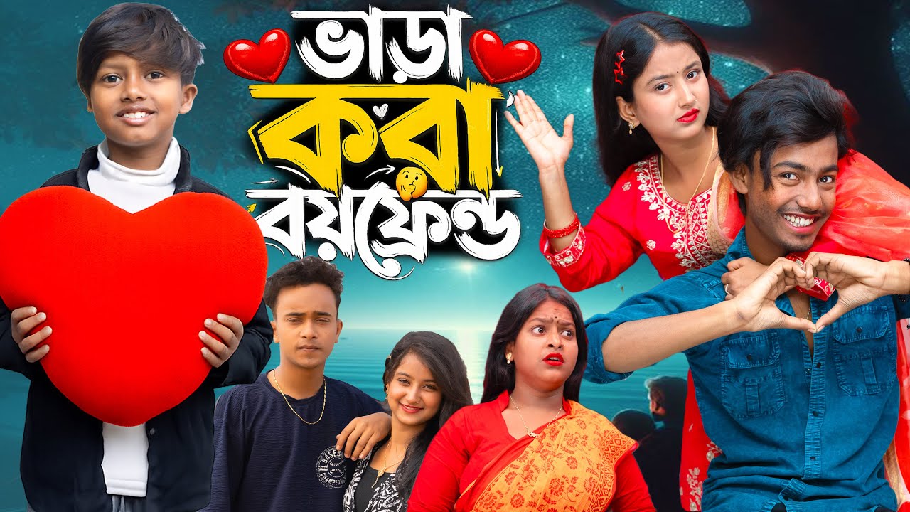 ভাড়া করা বয়ফ্রেন্ড ❤️‍🔥 | Vara Kora Boyfriend | Rawshan TV Latest Bengali Natok 2026 | Sad Natok |