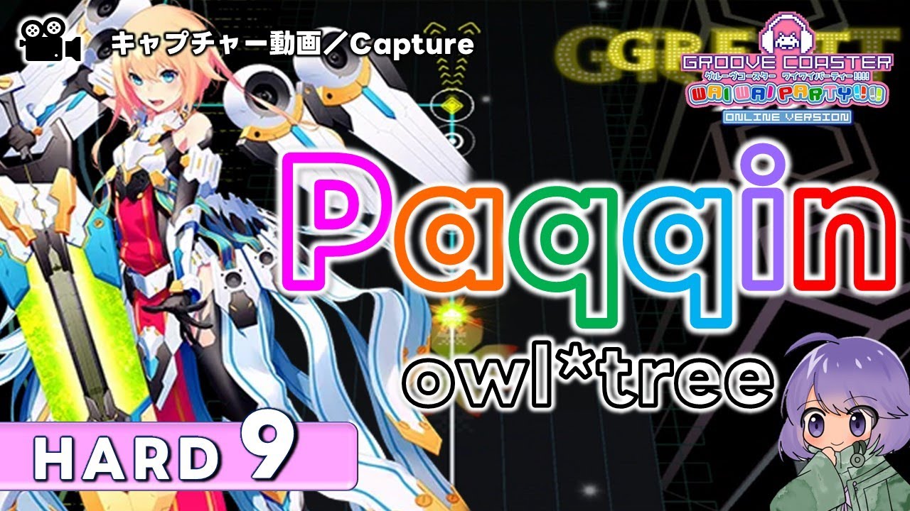 〔音楽ゲーム No.89〕Paqqin（HARD9）PERFECT【GROOVE COASTER WAIWAI PARTY!!!!】