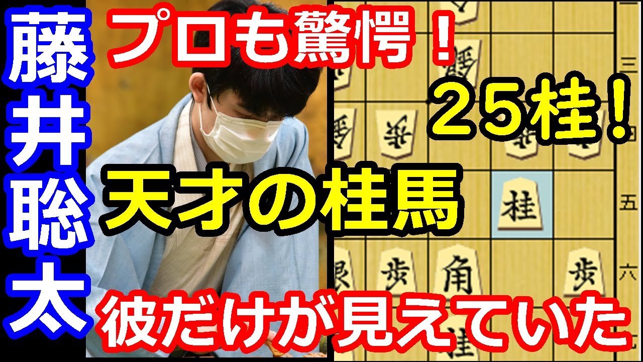 プロ「常識外です」 藤井聡太だけが見えていた特別な世界！　藤井聡太竜王 vs 渡辺明棋王　棋王戦第一局　【棋譜解説】