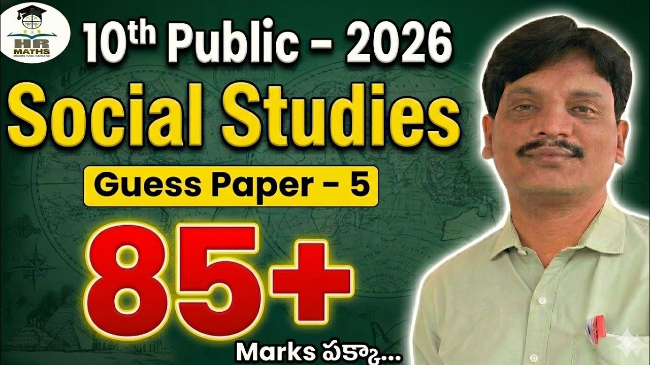 10th Class Social Studies Public Exam 2026  | Guess Paper - 5 |85+ Marks పక్కా!| Important Questions