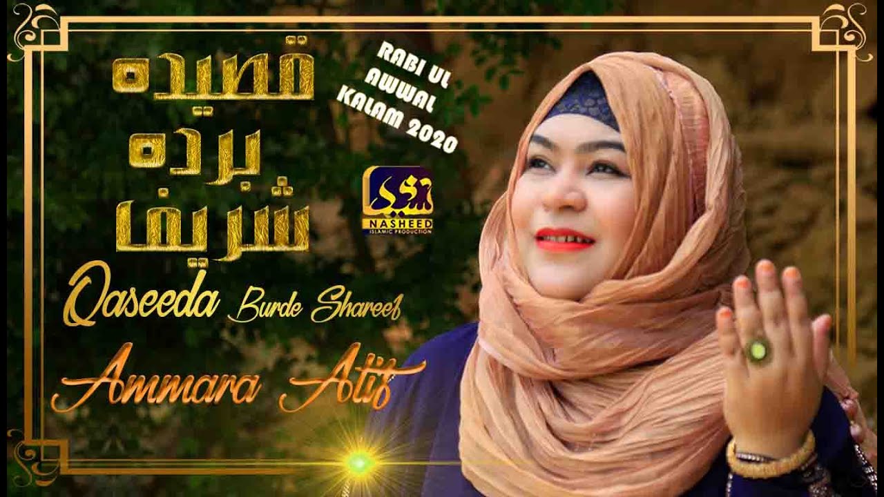 Qaseeda Burda Shareef - Ammara Atif  - Official Video - Nasheed Islamic Production