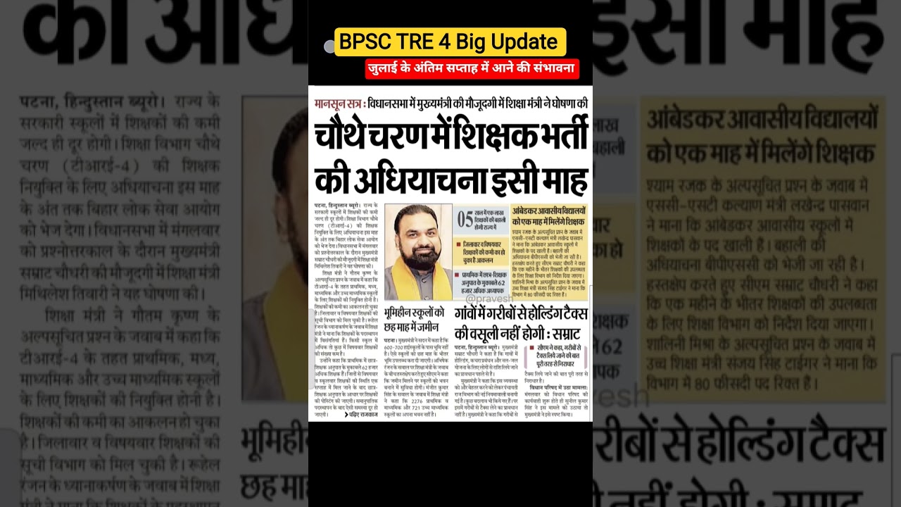 BPSC TRE 4  Notification July  / big update #bpsc #bpscteacher #bpsctre4