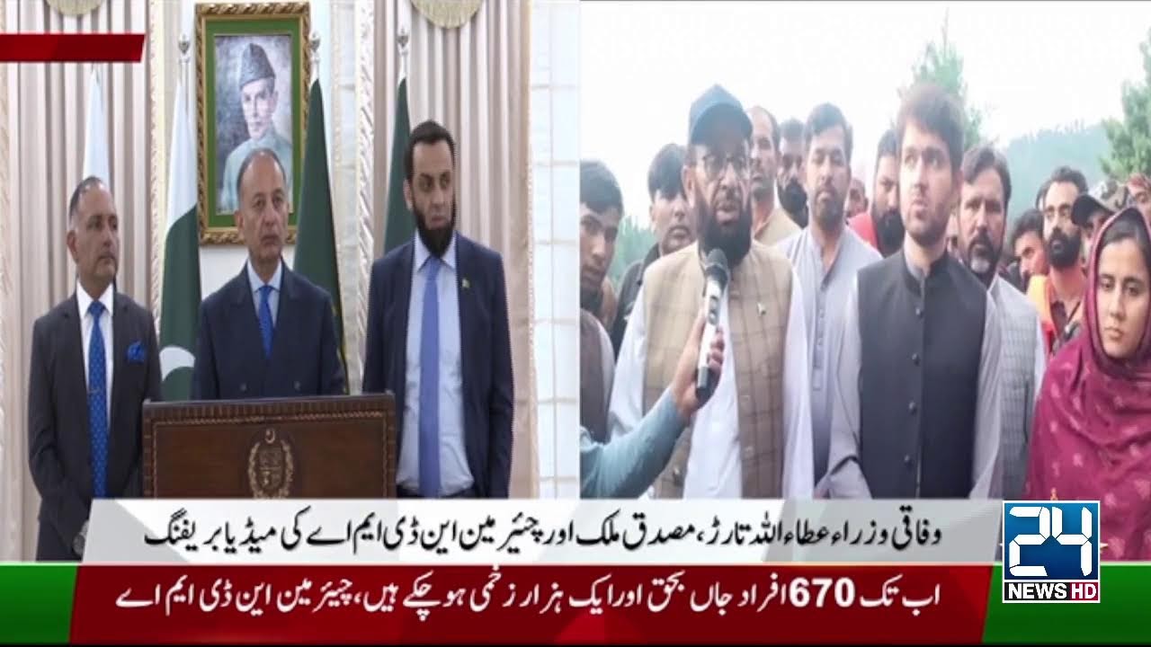 🔴LIVE -Federal Ministers and Chairman NDMA Media Talk  - 24 News HD