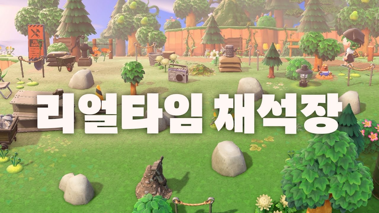 채석장 만드는 법과 주의사항 총정리! 리얼타임 노동부터 꾸미는 과정까지 전부 담았어요🗿 | 모여봐요 동물의 숲