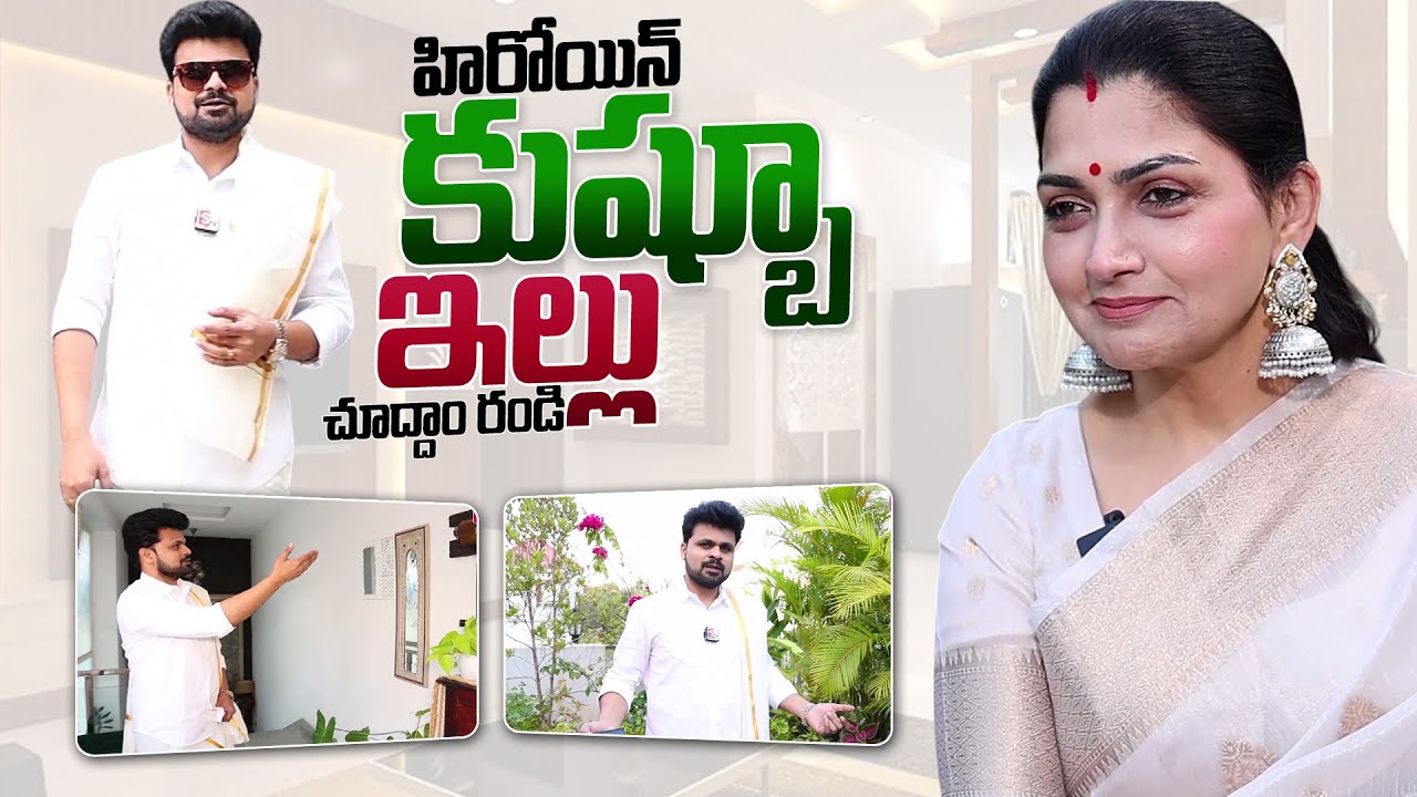 Actress Kushboo Home Tour | Way to Kushboo Home | Tollywood |#sumantvtimes