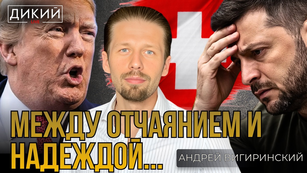 СЛОВОБЛУДЫ, ИЛИ БОРМОТУХА ГЛУБОКОГО СМЫСЛА. АНДРЕЙ ВИГИРИНСКИЙ | ДИКИЙ LIVE