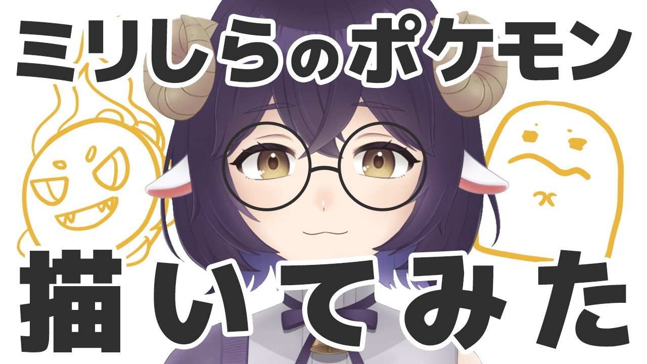 【 ポケモン 】ミリしらお絵描き｜名前から想像して描いてみる #お絵描き #shorts