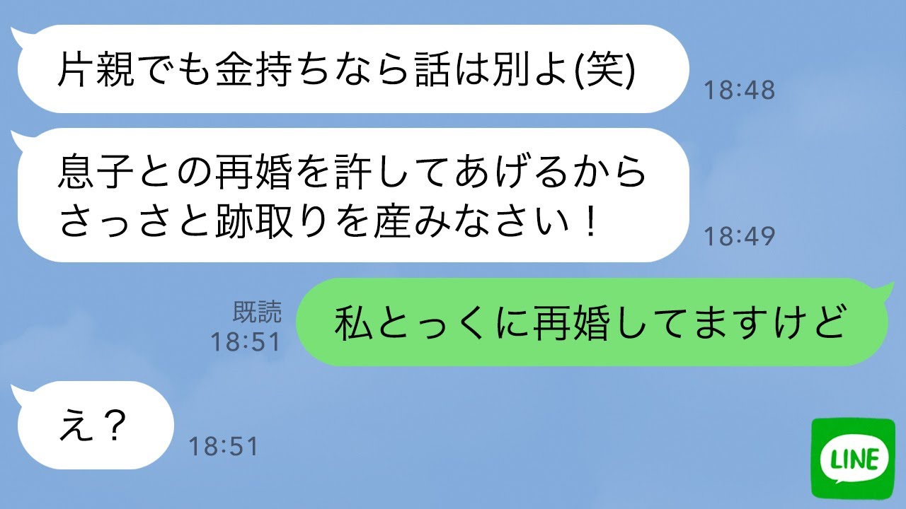 【LINE】勝手に離婚届を出した姑が嫁実家の正体を知って復縁要請→家柄を気にして手のひら返しする義母に「もう結婚したから」と伝えた時の反応がwww