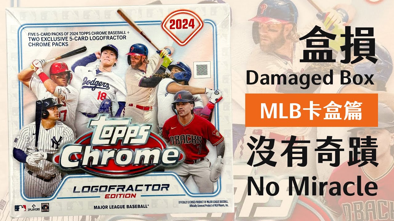 再次證實，盒損奇蹟對我不適用😅｜No miracle with the damaged box.｜2024 Topps Chrome Logofractor｜MLB 球員卡｜開箱不卡卡EP213