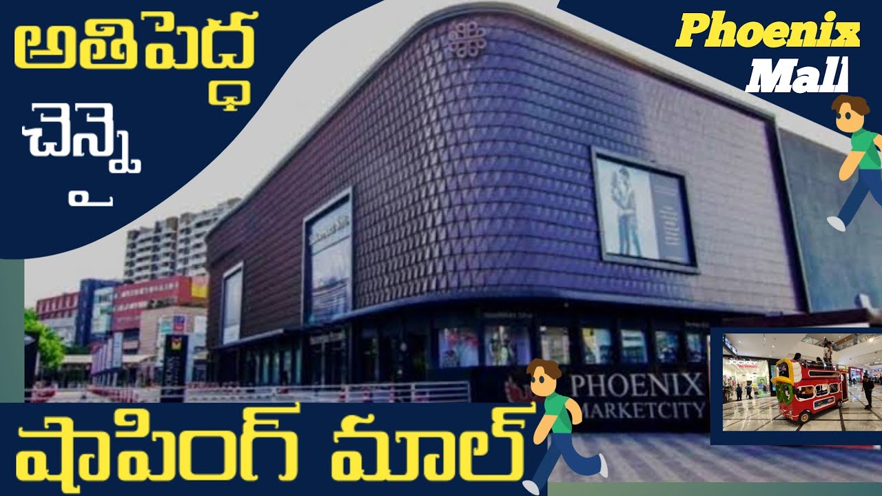 చెన్నై 2వ అతిపెద్ద ఫీనిక్స్ మాల్ /అందరికీ అందుబాటు ధరల్లో/కాకపోతే ?chennai/phoenix mall/puspaguccham