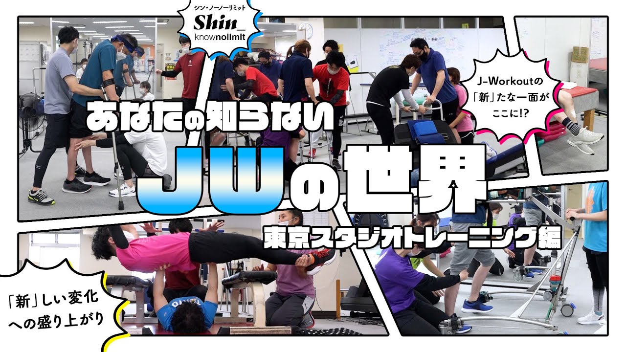 KNOW NO LIMIT 2022 【あなたの知らないJWの世界 Part3】