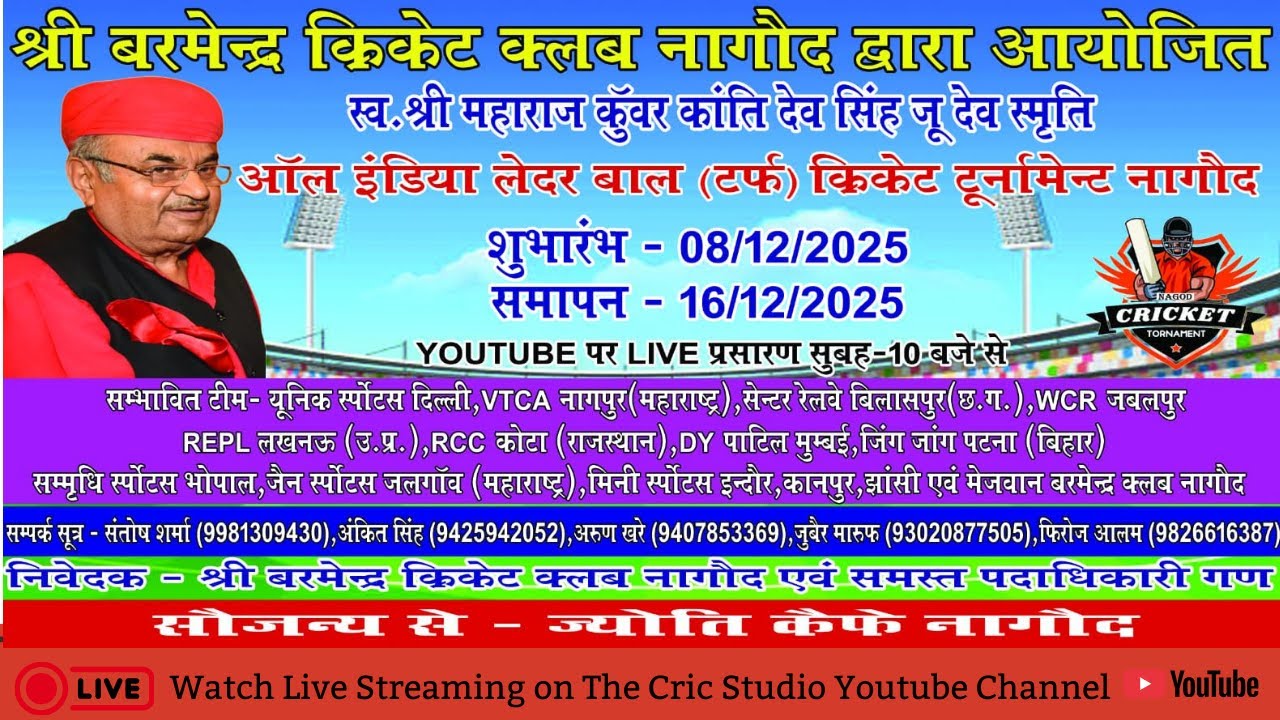 LIVE 🔴 | Final Day | All India Leather Ball (Turf) Cricket Tournament | Shri Barmendra Cricket Club|