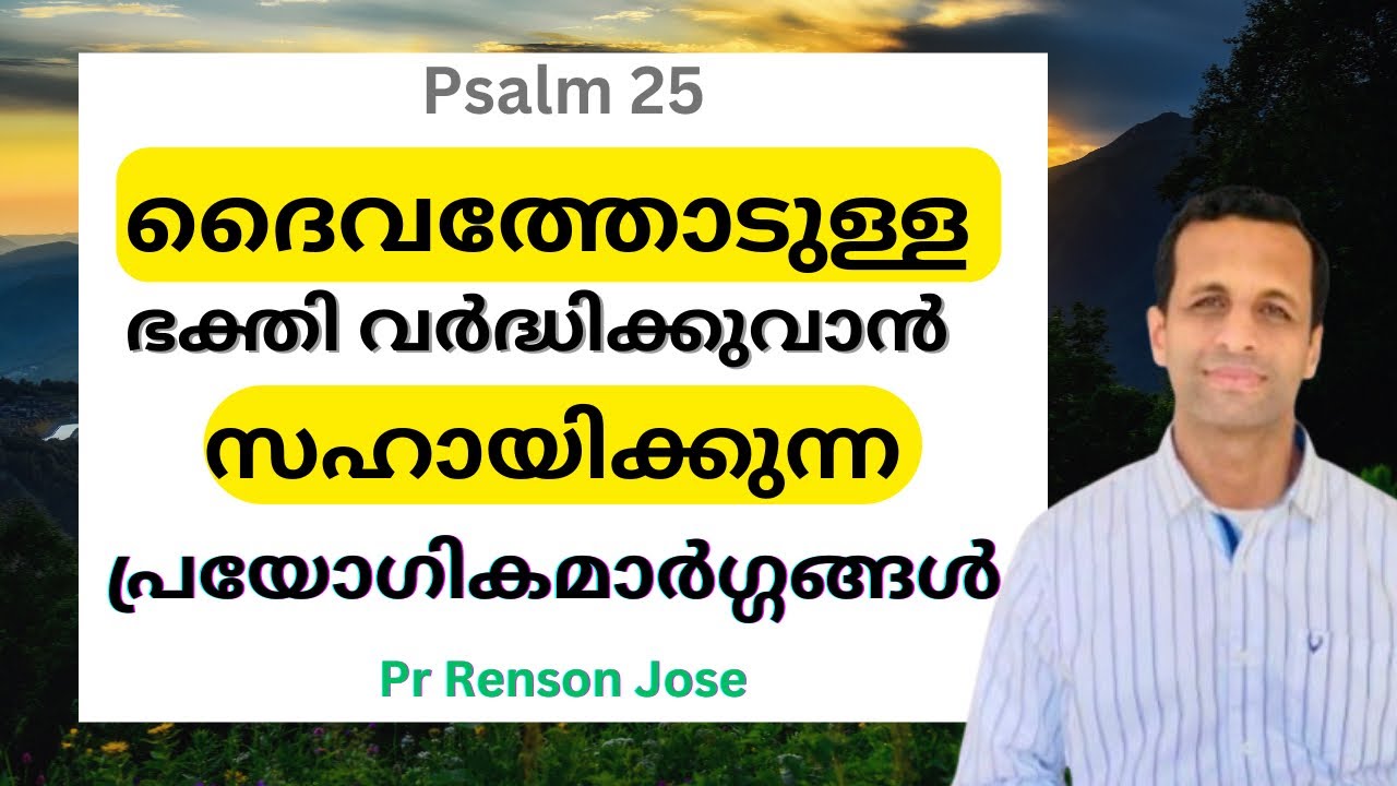 ദൈവഭക്തി