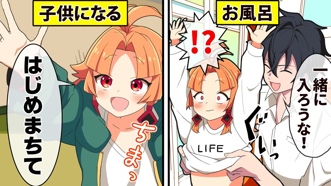 【アニメ】幼児になるとどうなるのか？【漫画動画】