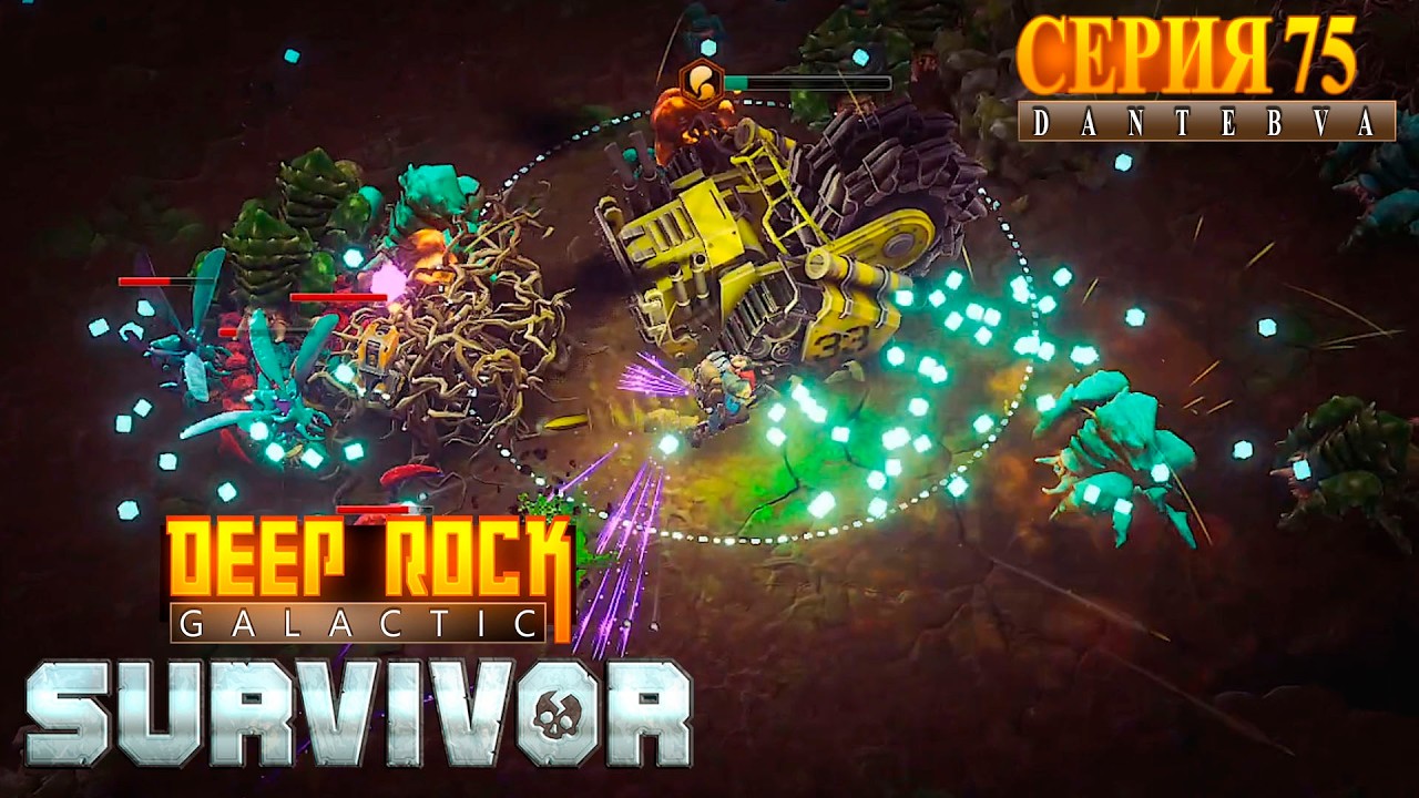 Играем в Deep Rock Galactic: Survivor