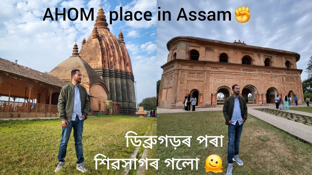 AHOM place in Assam!! ✊️ Dibrugarh to SIVASAGAR by train| কি কি চালো|কত থাকিলো| #assamesevlogs