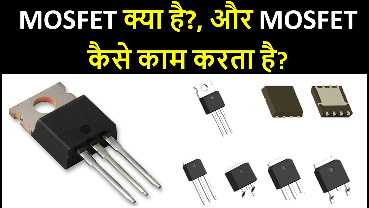 What is MOSFET? | MOSFET  in Hindi | FET | Field Effect Transistor | Electronic Components in Hindi
