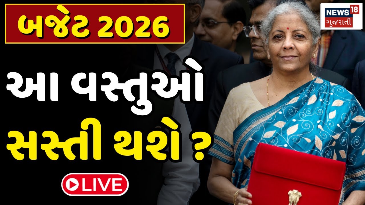 Budget 2026 Prediction LIVE | આ વર્ષના બજેટમાં કોને થશે ફાયદો? | Nirmala Sitharaman | PM Modi | N18L
