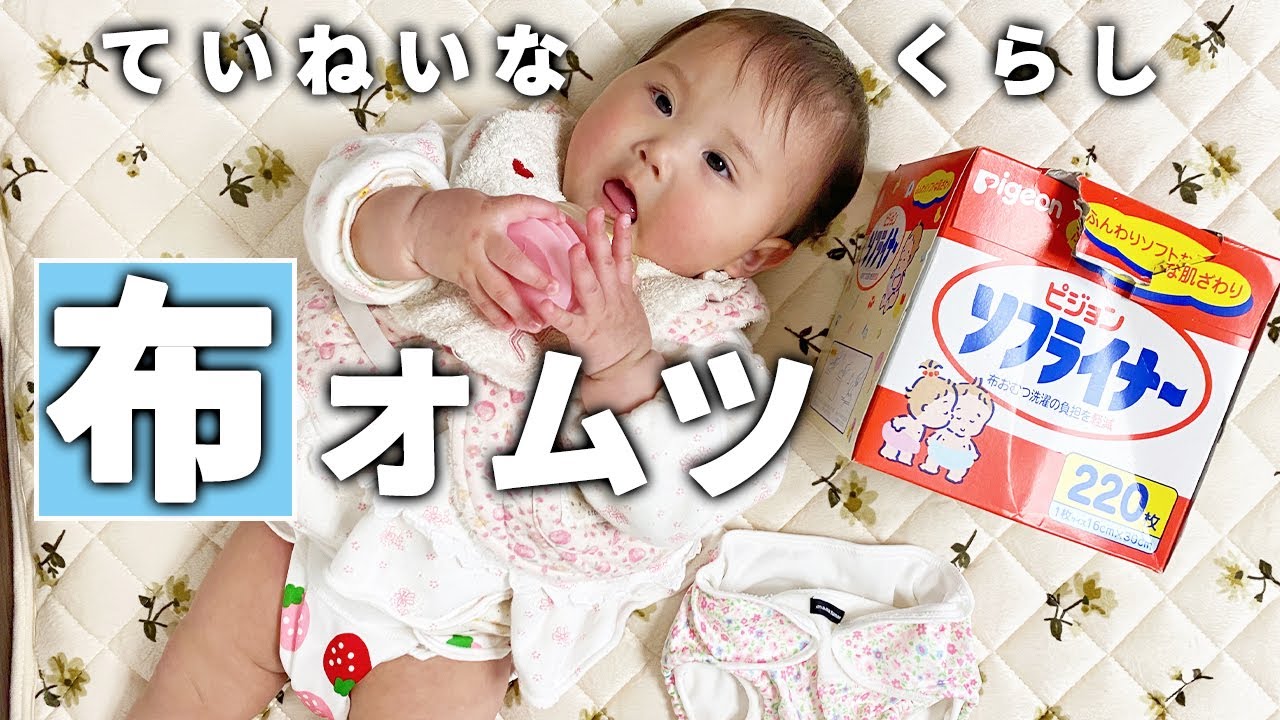 育児vlog｜布おむつのある暮らし【使い方解説付】節約生活