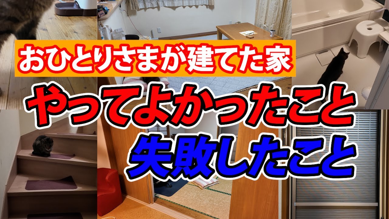 【独身用注文住宅】おすすめの間取りや設備をすべて教えます！