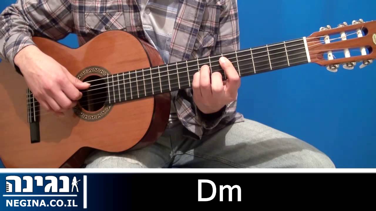 איך לנגן את אקורד Dm בגיטרה - שיעור נגינה