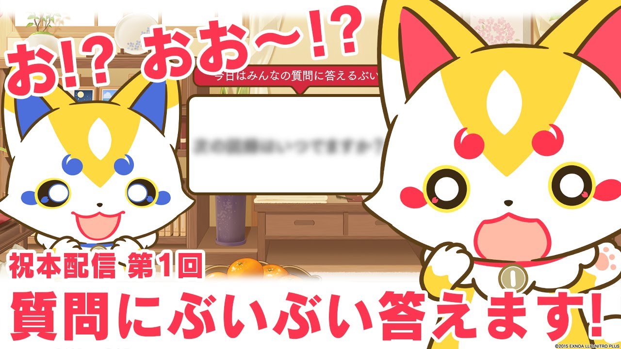 《本配信 第1回》刀剣乱舞公式ゆる番組【#ぶいのすけ談話室】