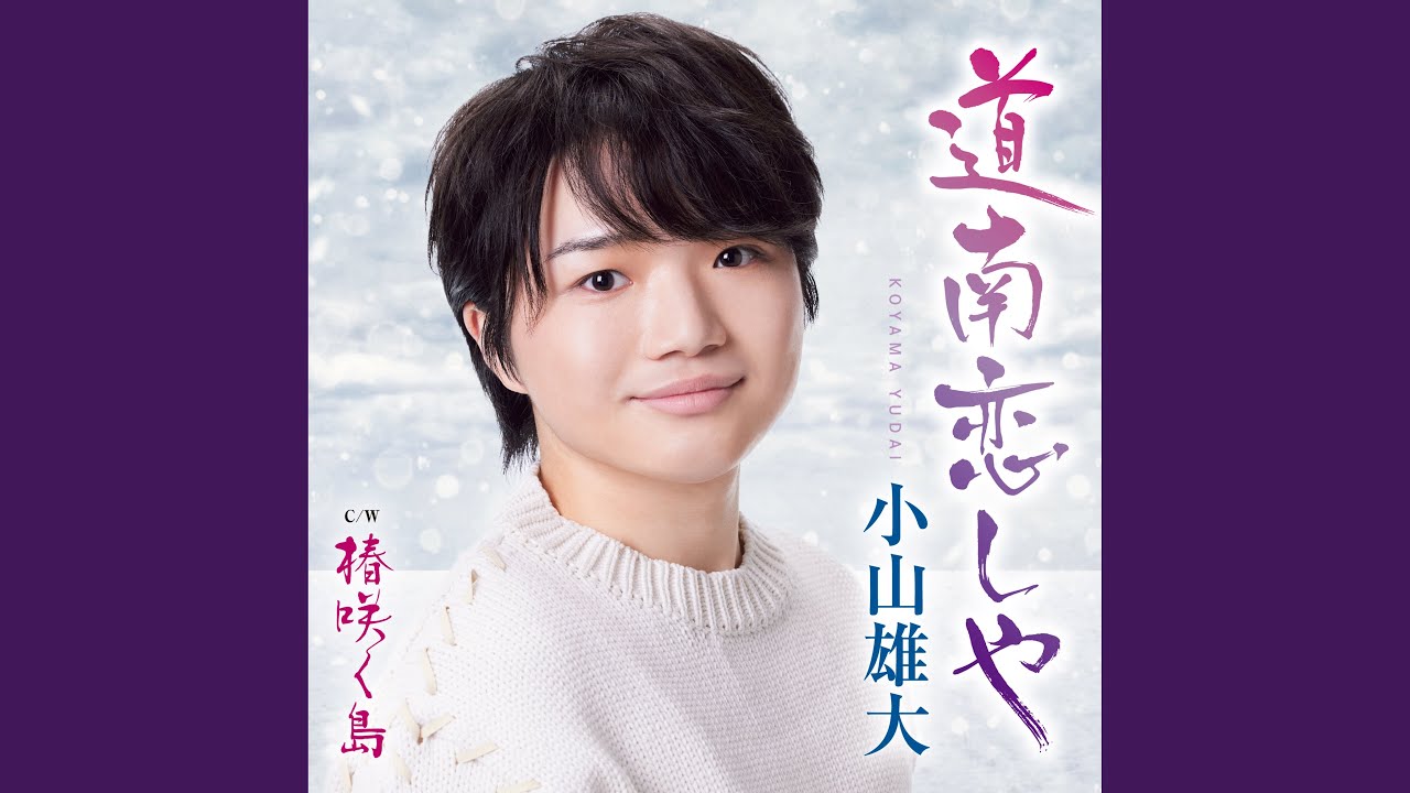 椿咲く島