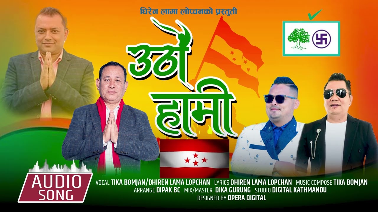 Uthau hami | New Nepali Election song 2082 | Tika Bomjan/Dhiren Lama Lopchan