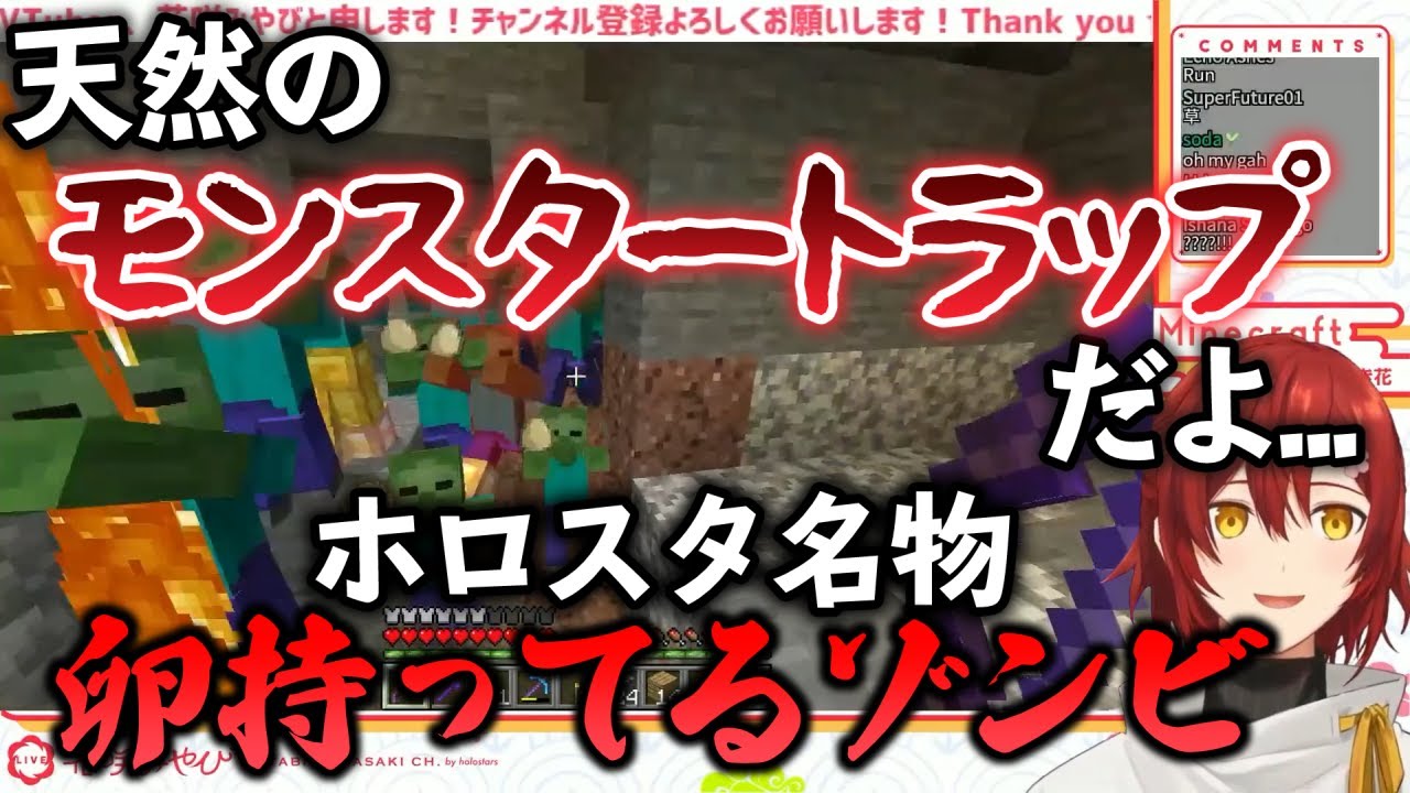 【ホロスターズ切り抜き】アルロベゾンビ討伐隊の奮闘虚しく未だにゾンビが湧き続ける天真村地下空洞【花咲みやび】