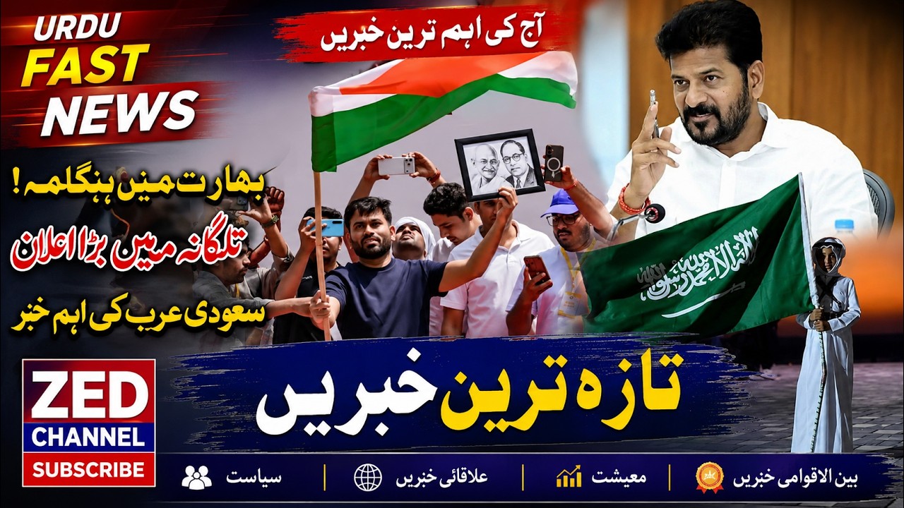 URDU FAST NEWS 30/07/2026  @zedtvchannell ​