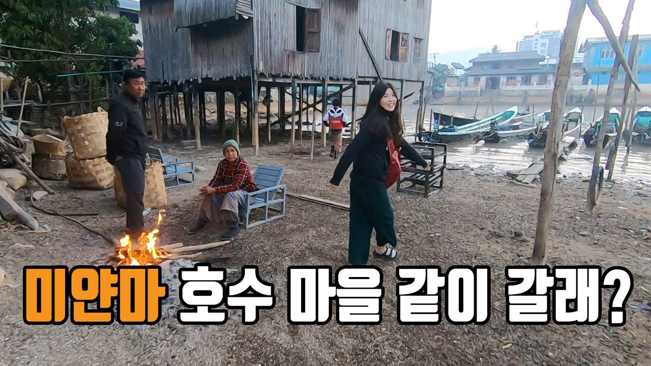 가짜 어부가 돌아다니는 미얀마의 수상한 수상마을 대탐험🛶 [인레호수 1편]